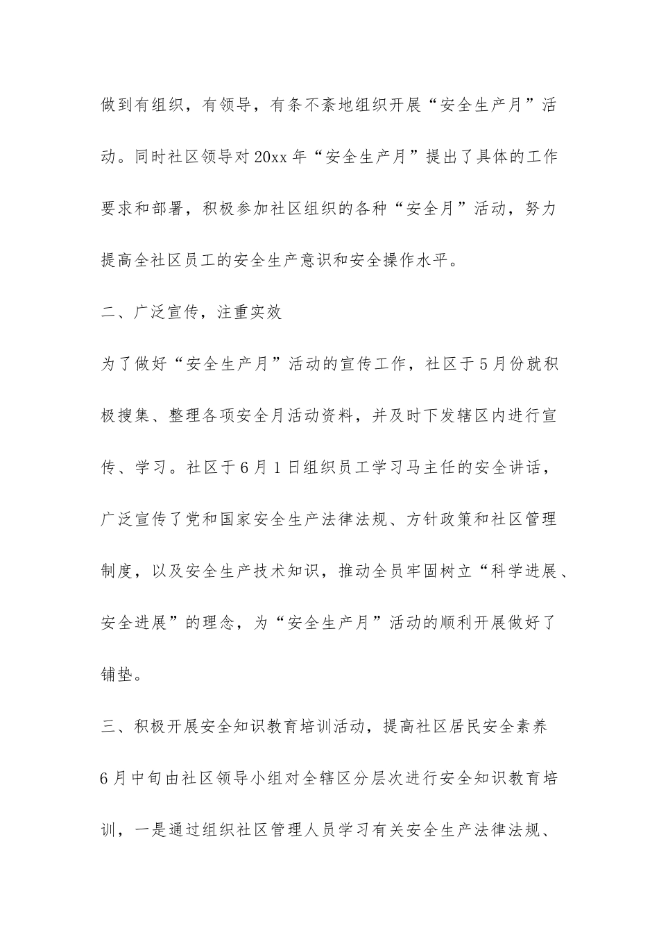 社区安全生产月活动总结汇报-_第2页