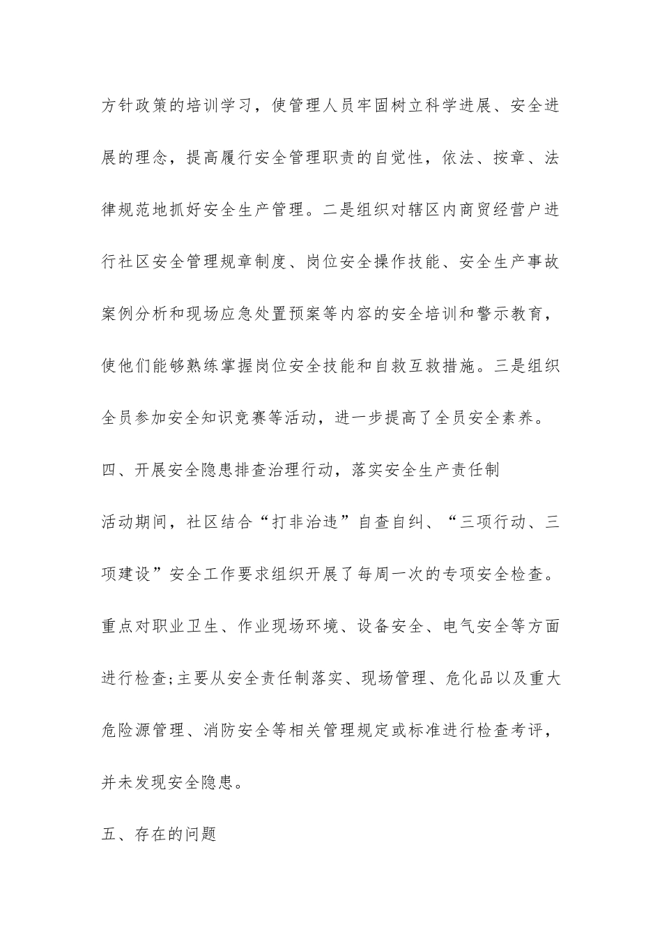 社区安全生产月活动总结汇报-_第3页