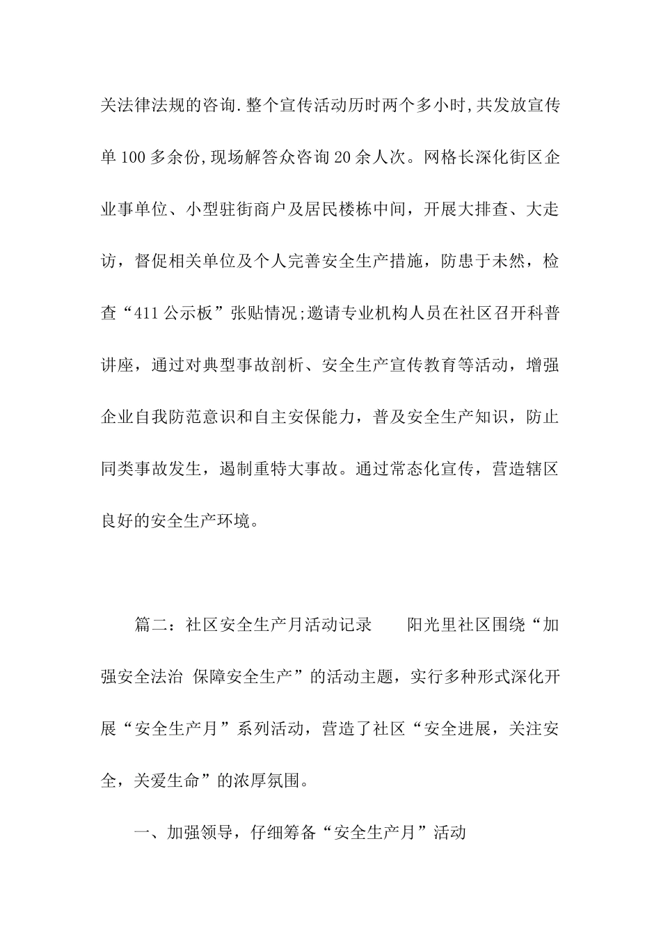 社区安全生产月活动记录_第2页