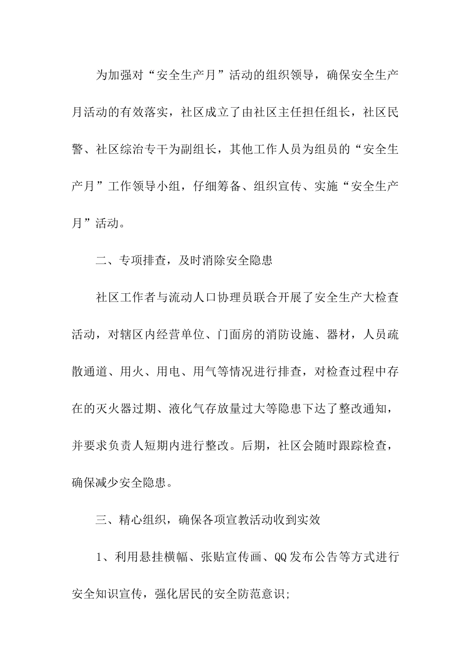 社区安全生产月活动记录_第3页