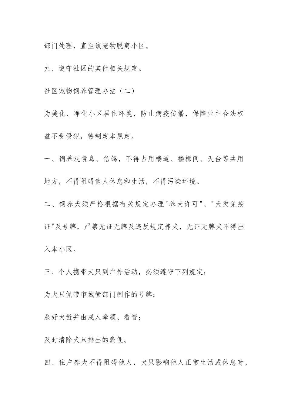 社区宠物饲养管理办法-_第3页