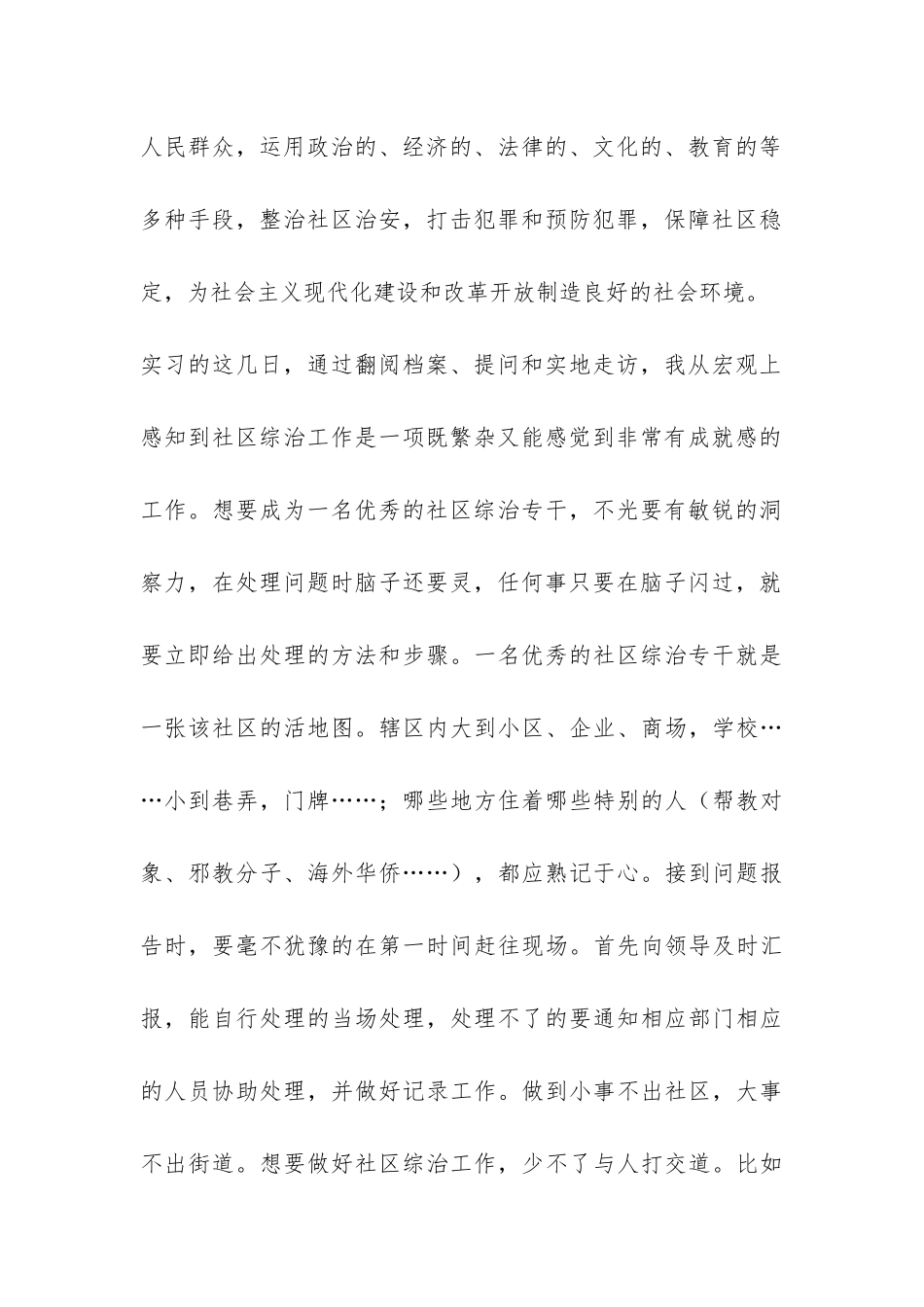 社区实习总结-_第2页