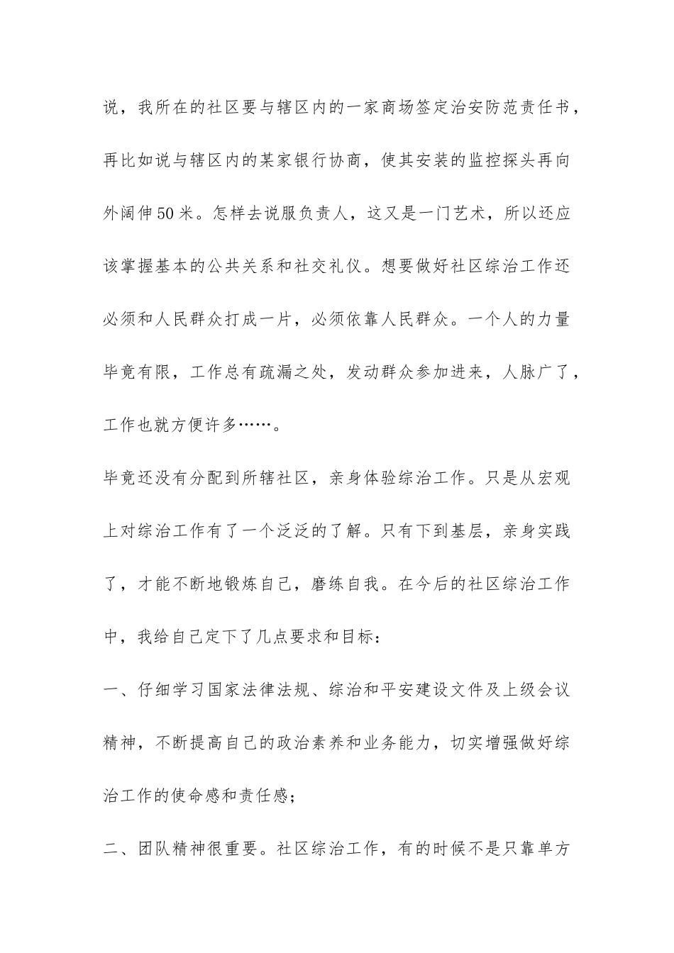 社区实习总结-_第3页