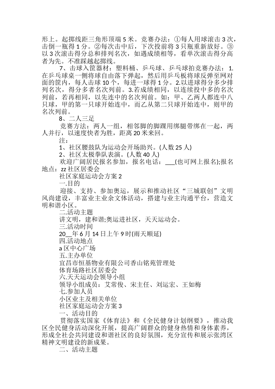 社区家庭运动会方案5篇_第2页