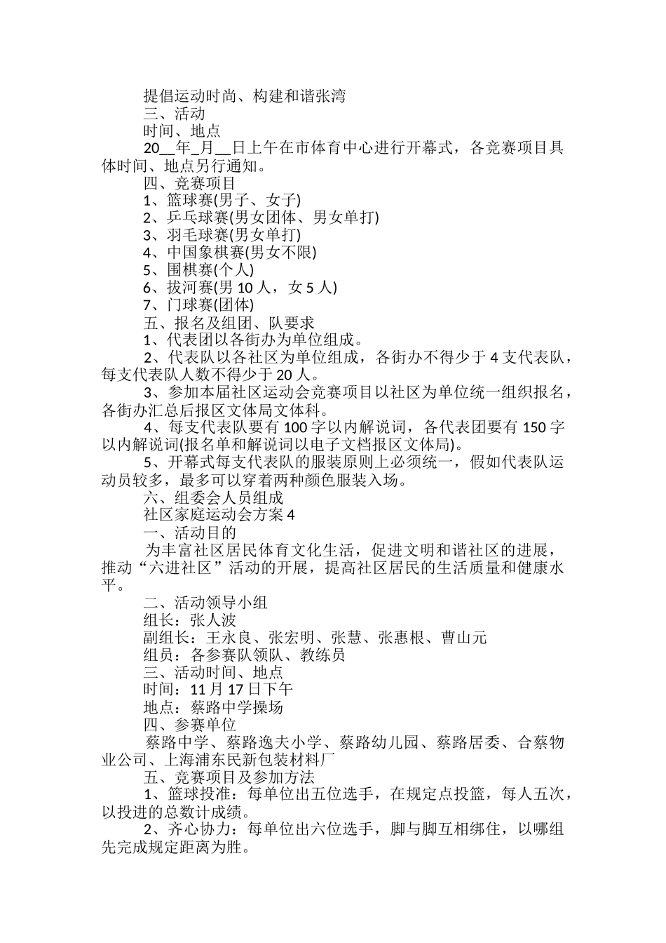社区家庭运动会方案5篇_第3页