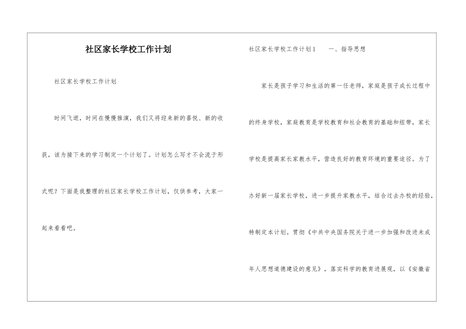 社区家长学校工作计划_第1页