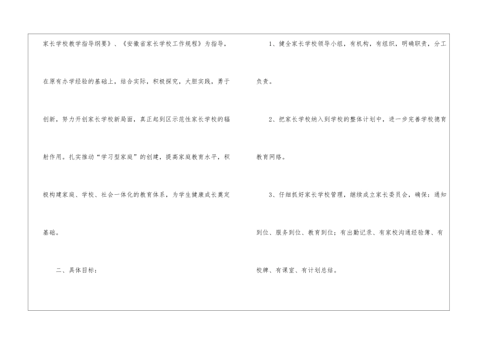 社区家长学校工作计划_第2页