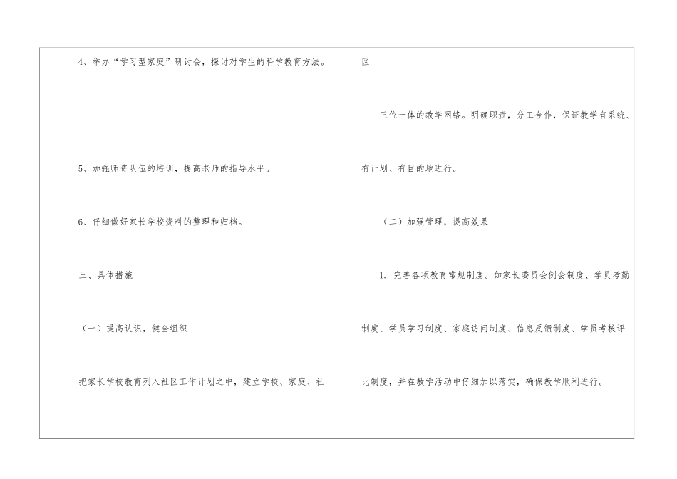 社区家长学校工作计划_第3页
