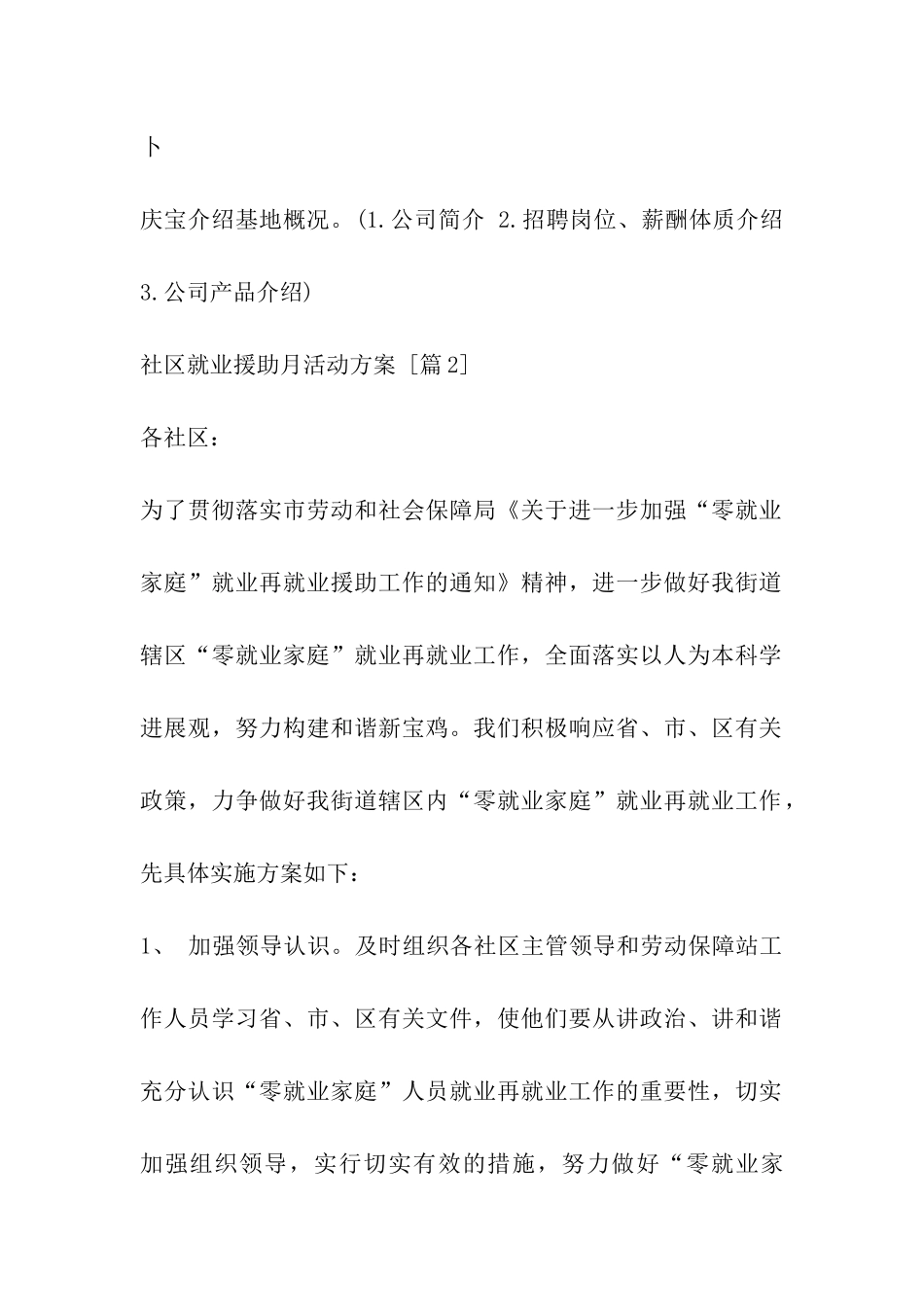 社区就业援助月活动方案_第2页