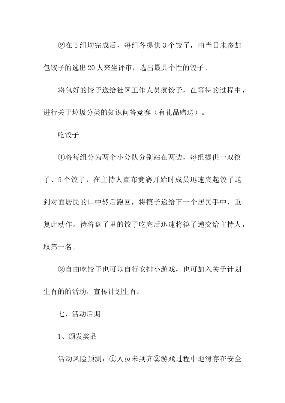 社区小年活动方案_第3页