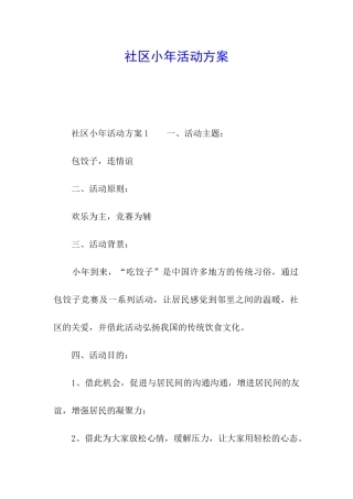社区小年活动方案