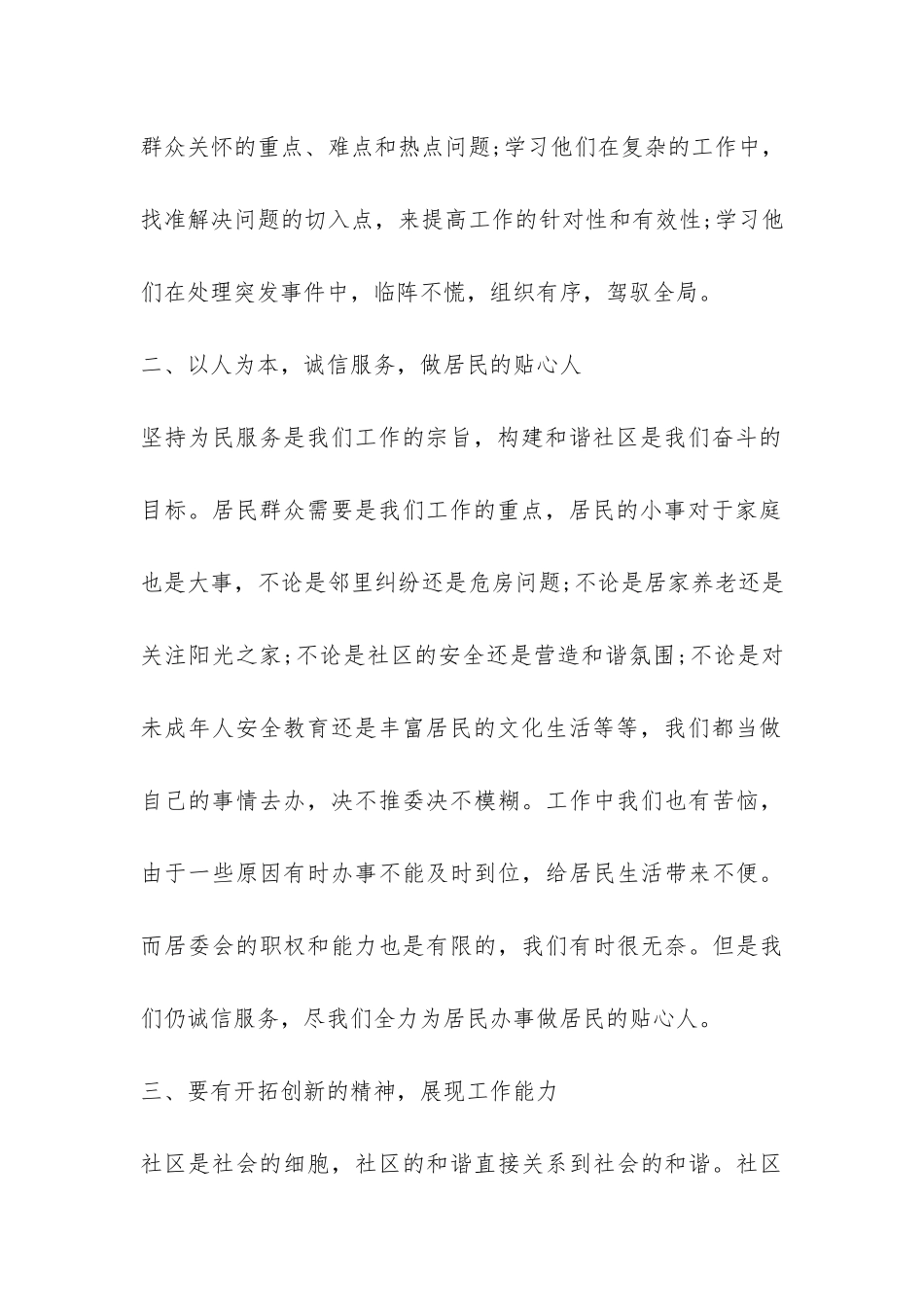 社区实践活动总结-_第2页