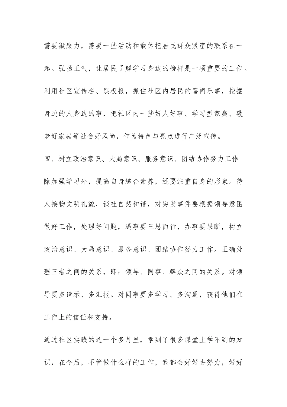 社区实践活动总结-_第3页