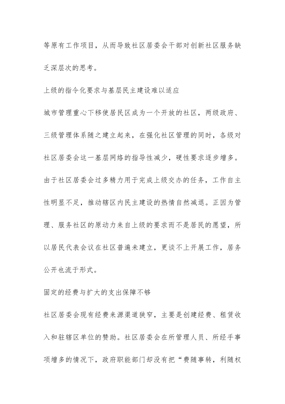 社区居委会工作人员问题报告-_第3页