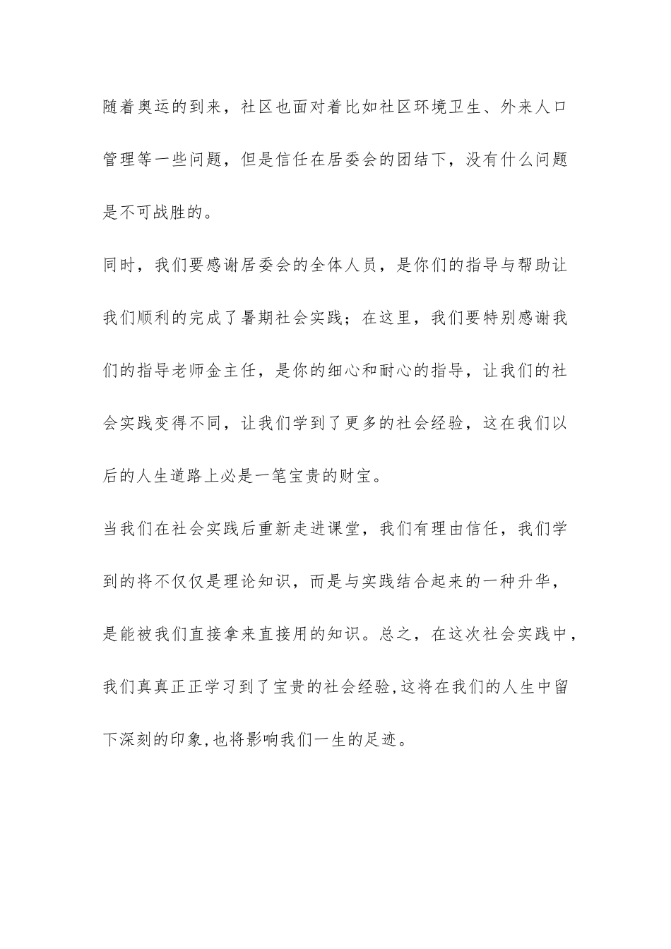 社区居委会暑期社会实践报告-_第3页