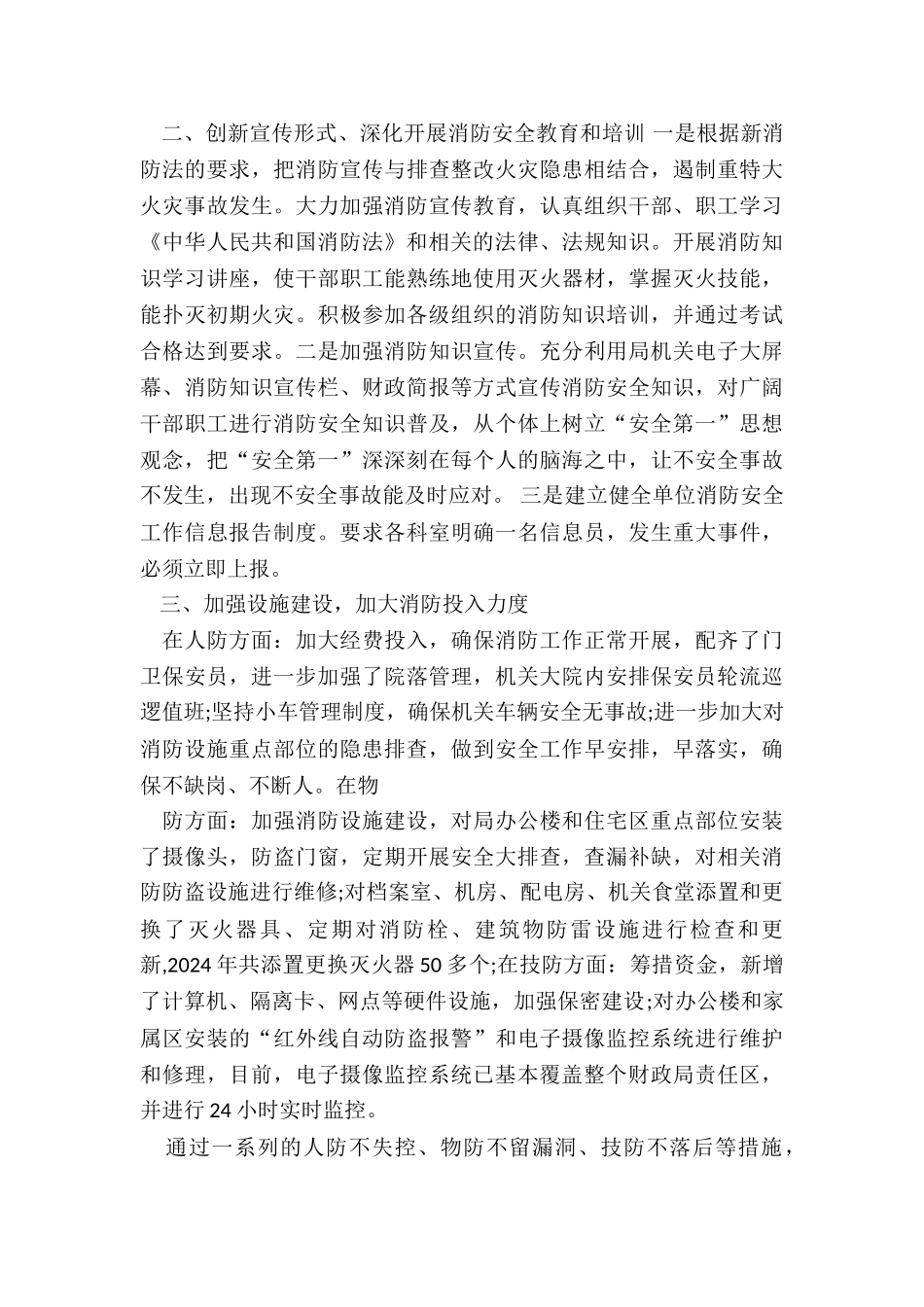 社区居委会消防工作总结2篇_第2页