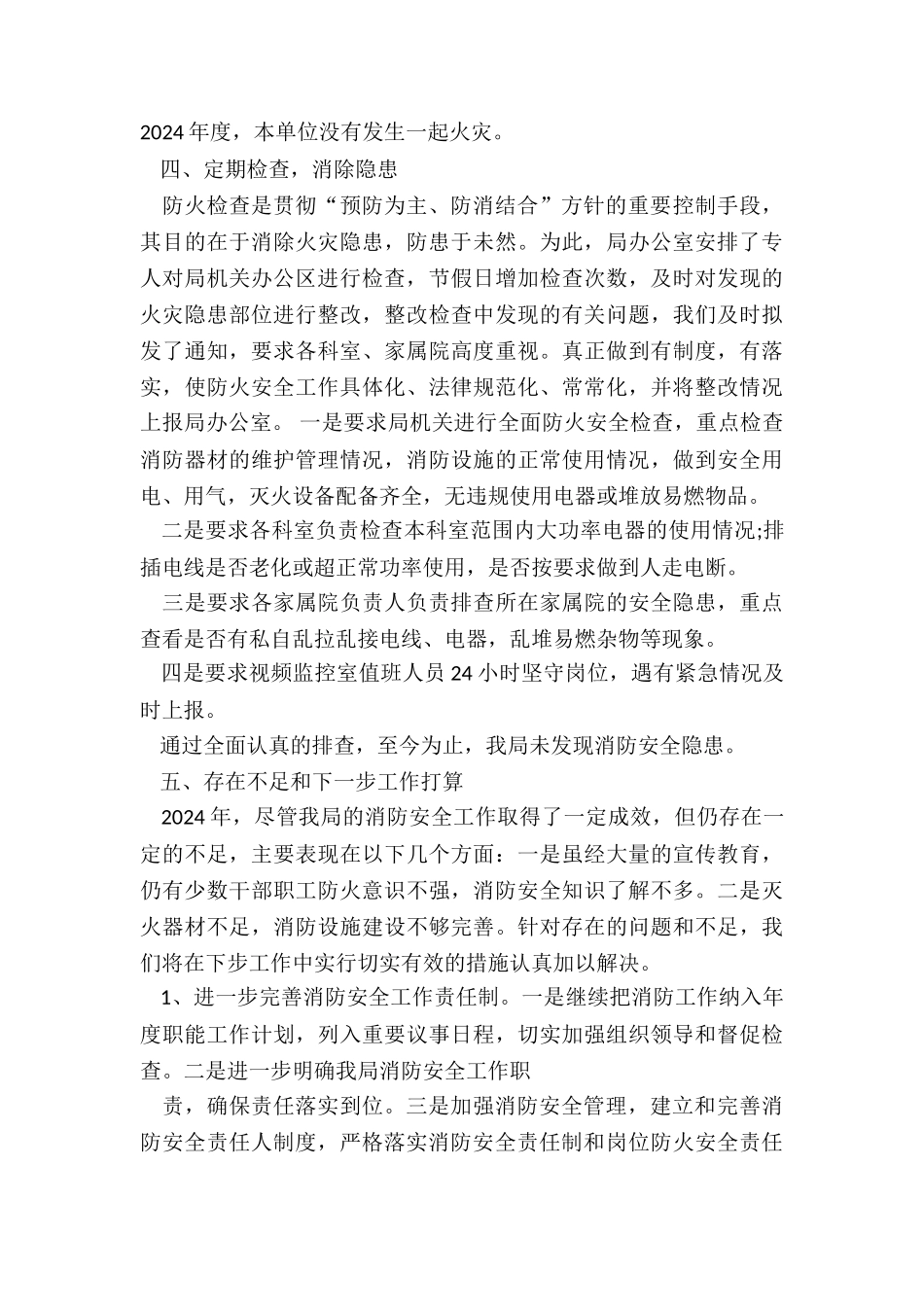 社区居委会消防工作总结2篇_第3页