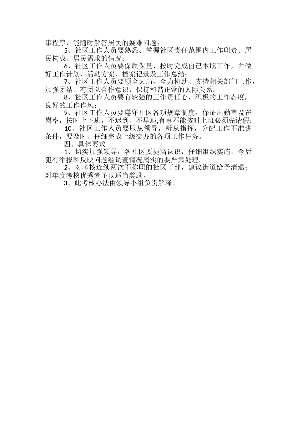 社区工作人员考核制度_第2页