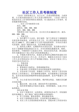 社区工作人员考核制度