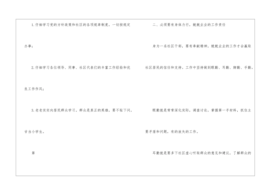 社区工作岗位竞聘演讲稿_第2页