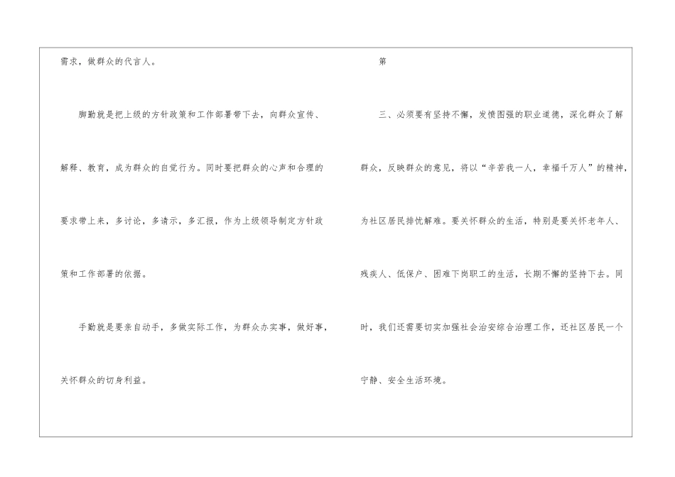 社区工作岗位竞聘演讲稿_第3页
