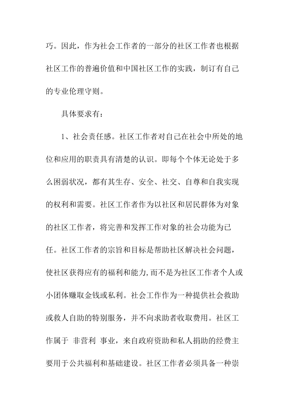 社区工作应聘面试题精选_第2页