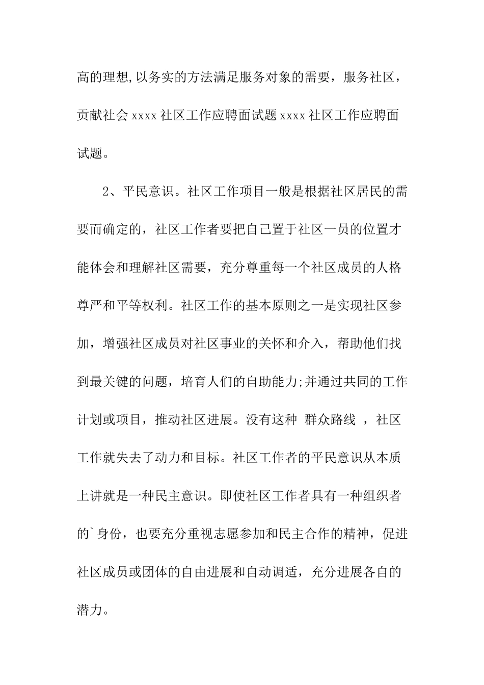 社区工作应聘面试题精选_第3页
