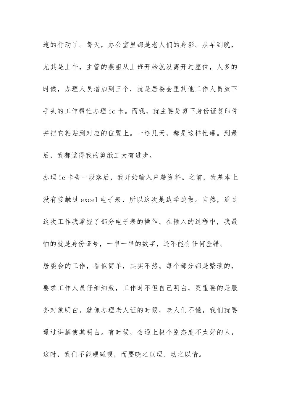 社区居委会实习报告-_第2页