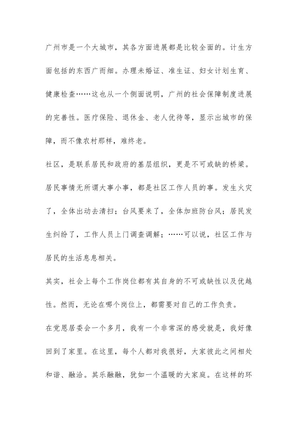 社区居委会实习报告-_第3页