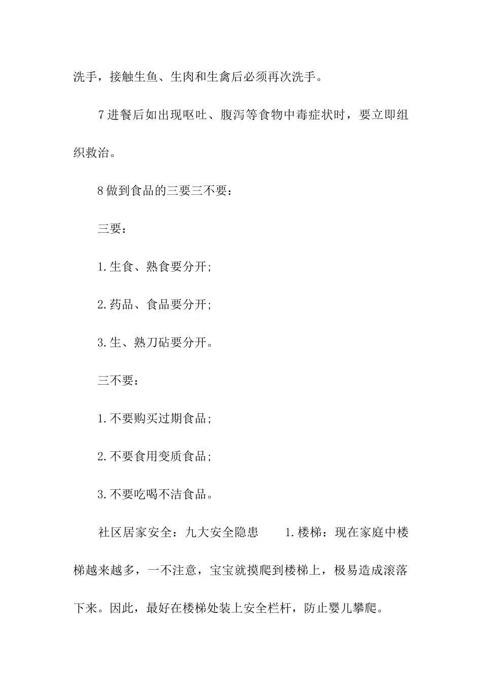 社区居家安全常识_第2页