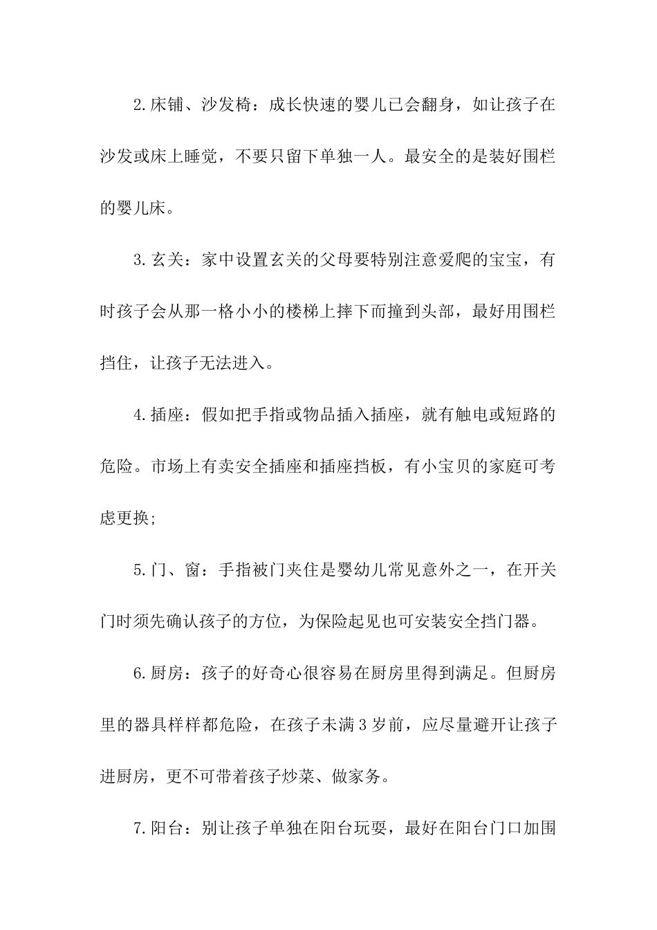 社区居家安全常识_第3页