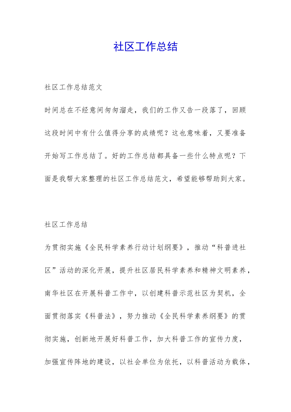 社区工作总结-_第1页