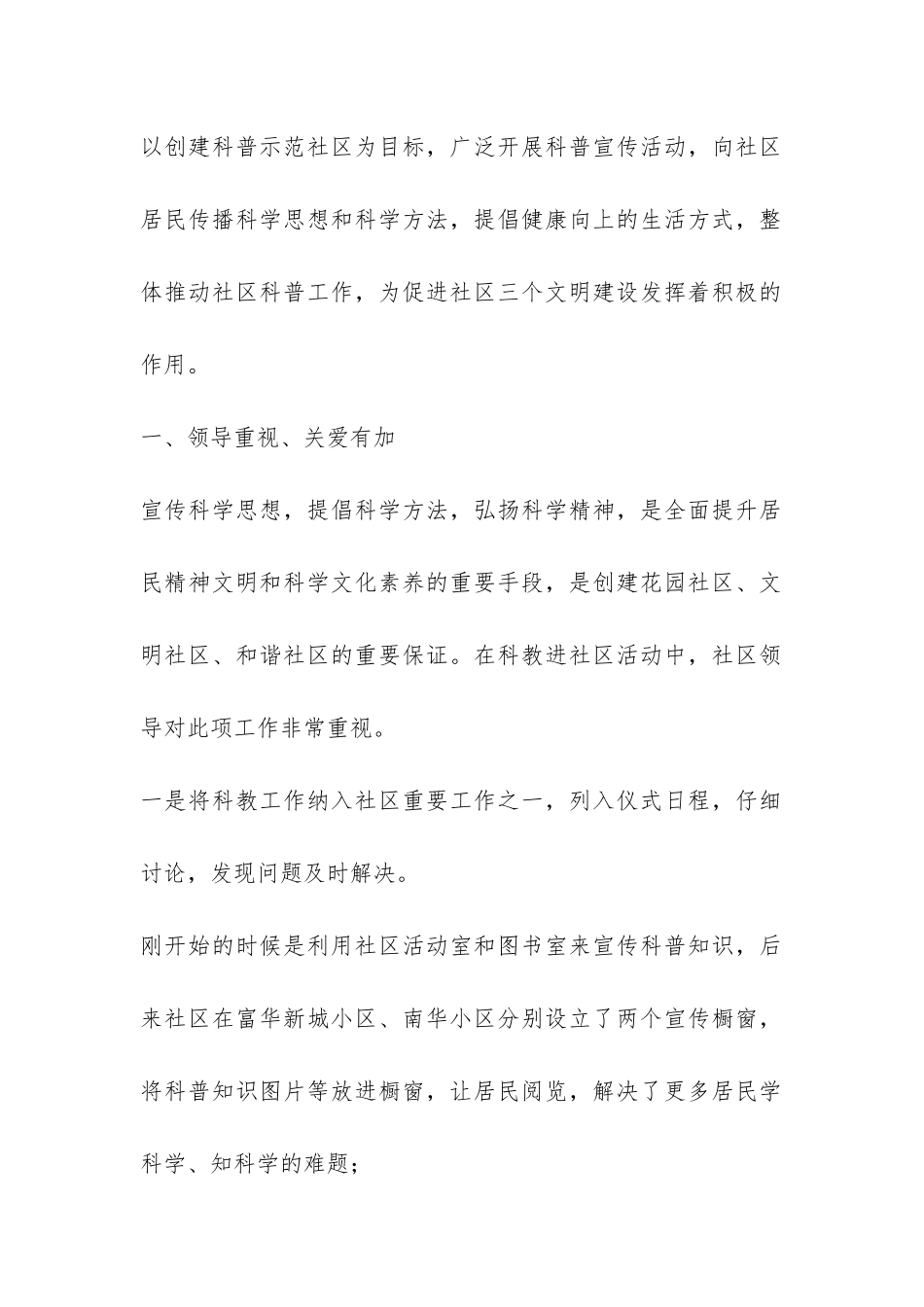 社区工作总结-_第2页