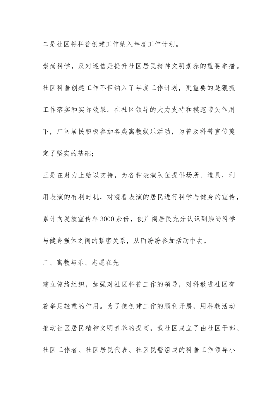 社区工作总结-_第3页