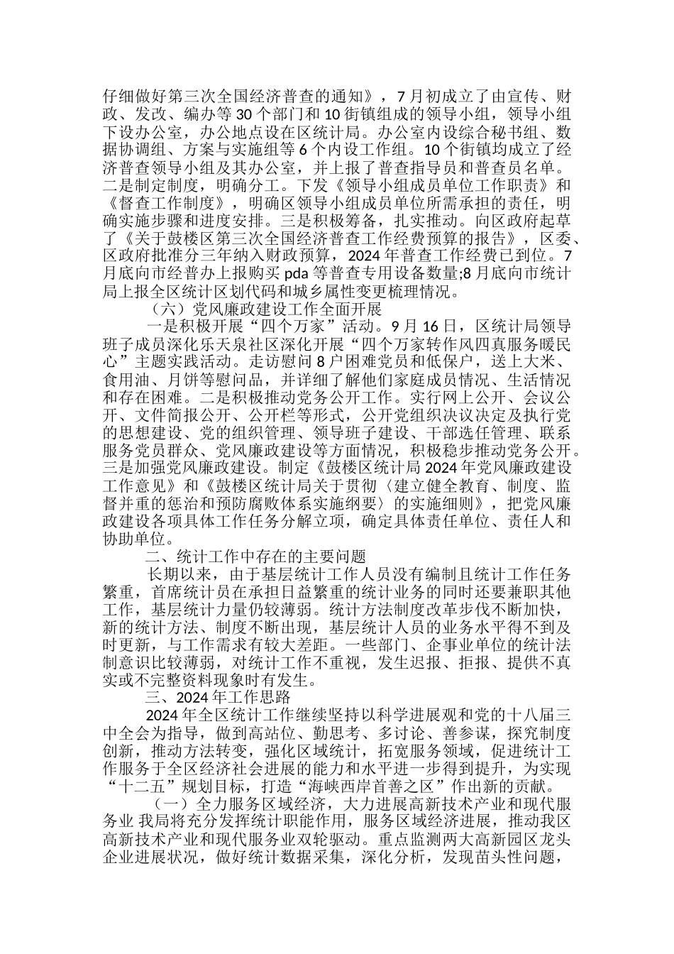 社区工作总结和来年工作思路_第3页