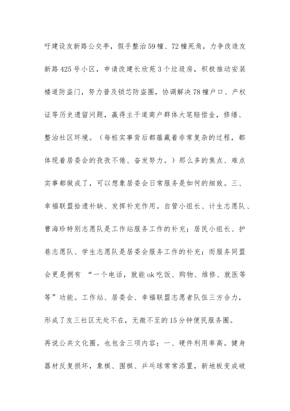 社区工作总结汇报-_第2页