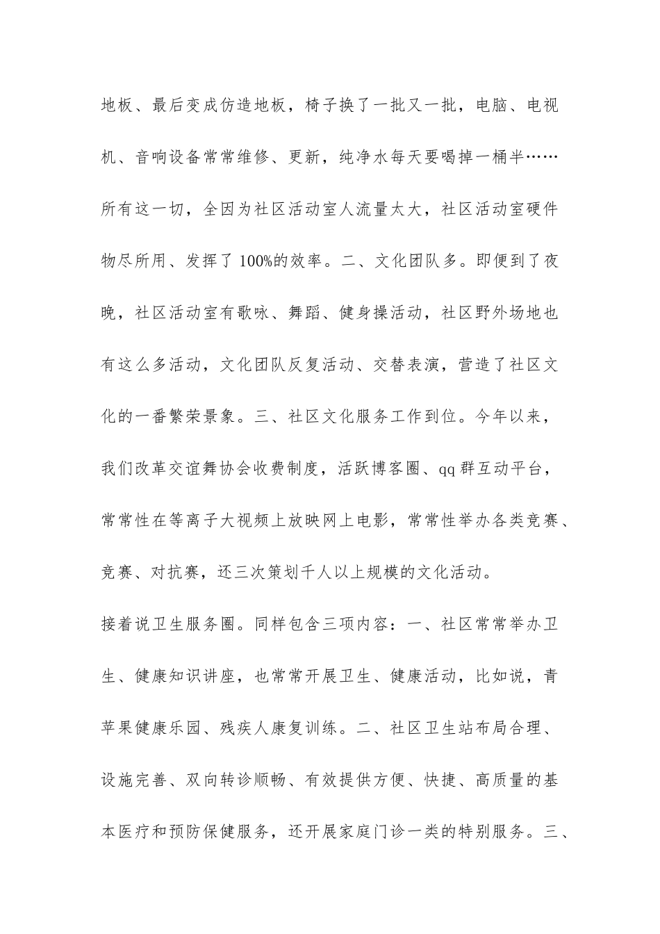 社区工作总结汇报-_第3页