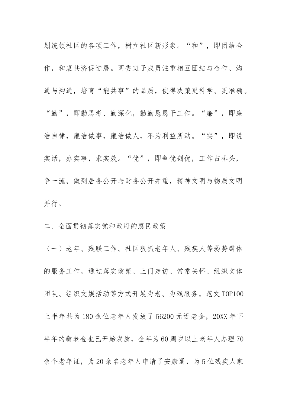 社区工作年终总结-_第2页