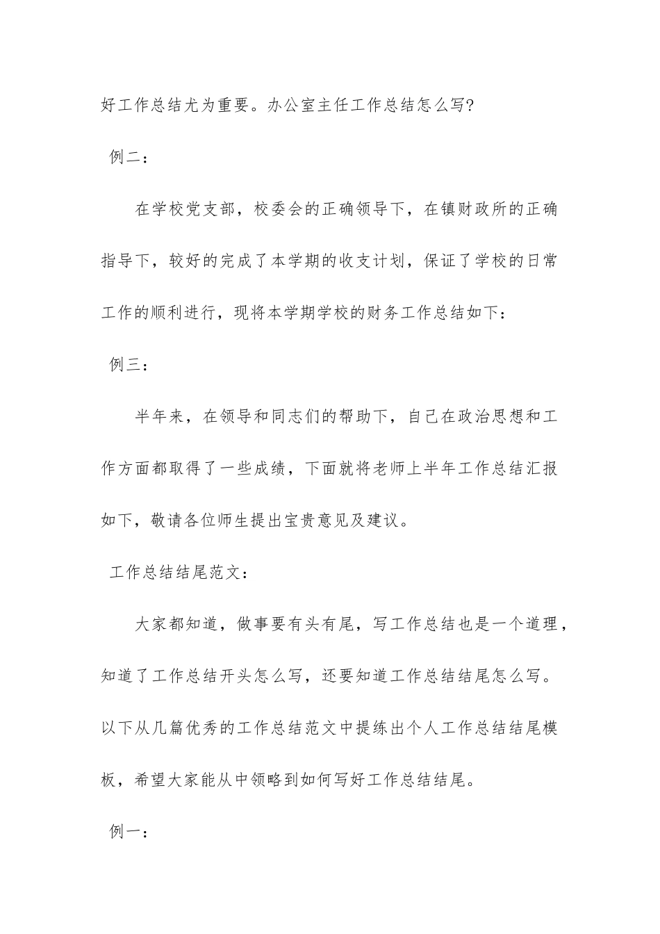 社区工作总结开头共3篇-社区工作内容总结_第2页