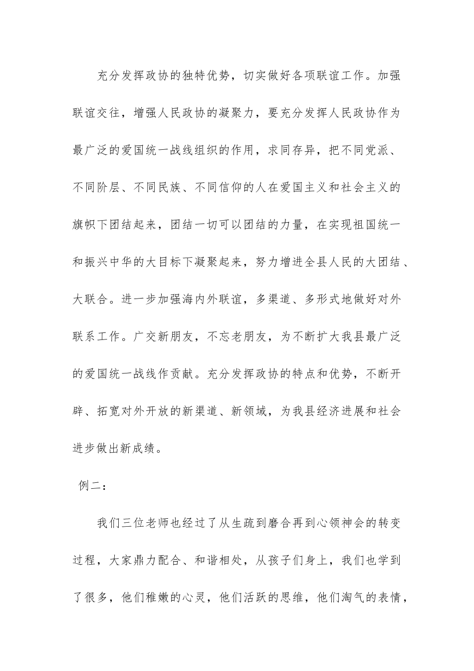 社区工作总结开头共3篇-社区工作内容总结_第3页