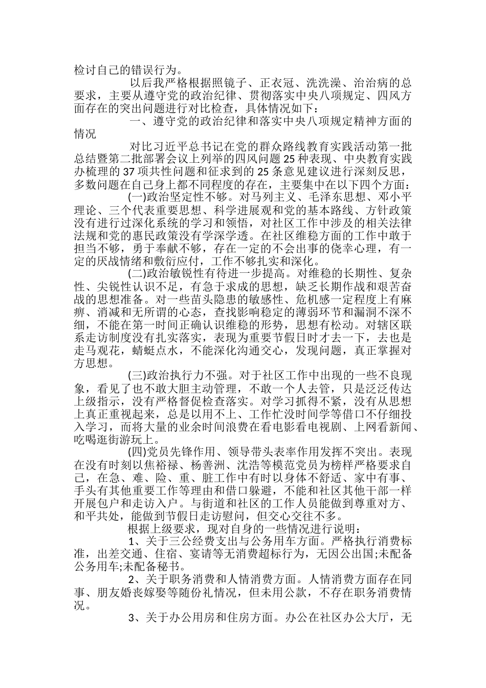 社区工作者检讨书精选多篇_第2页