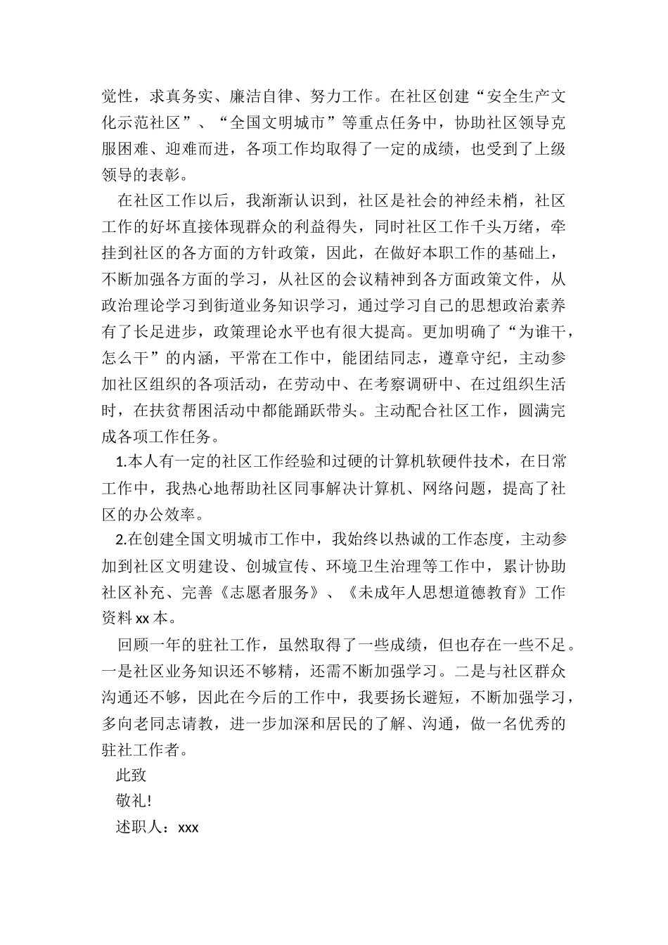 社区工作者年度述职报告_第3页