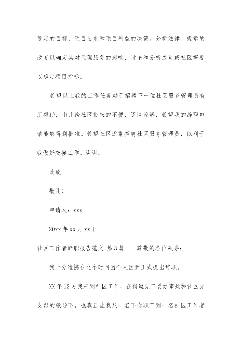 社区工作者辞职报告_第3页