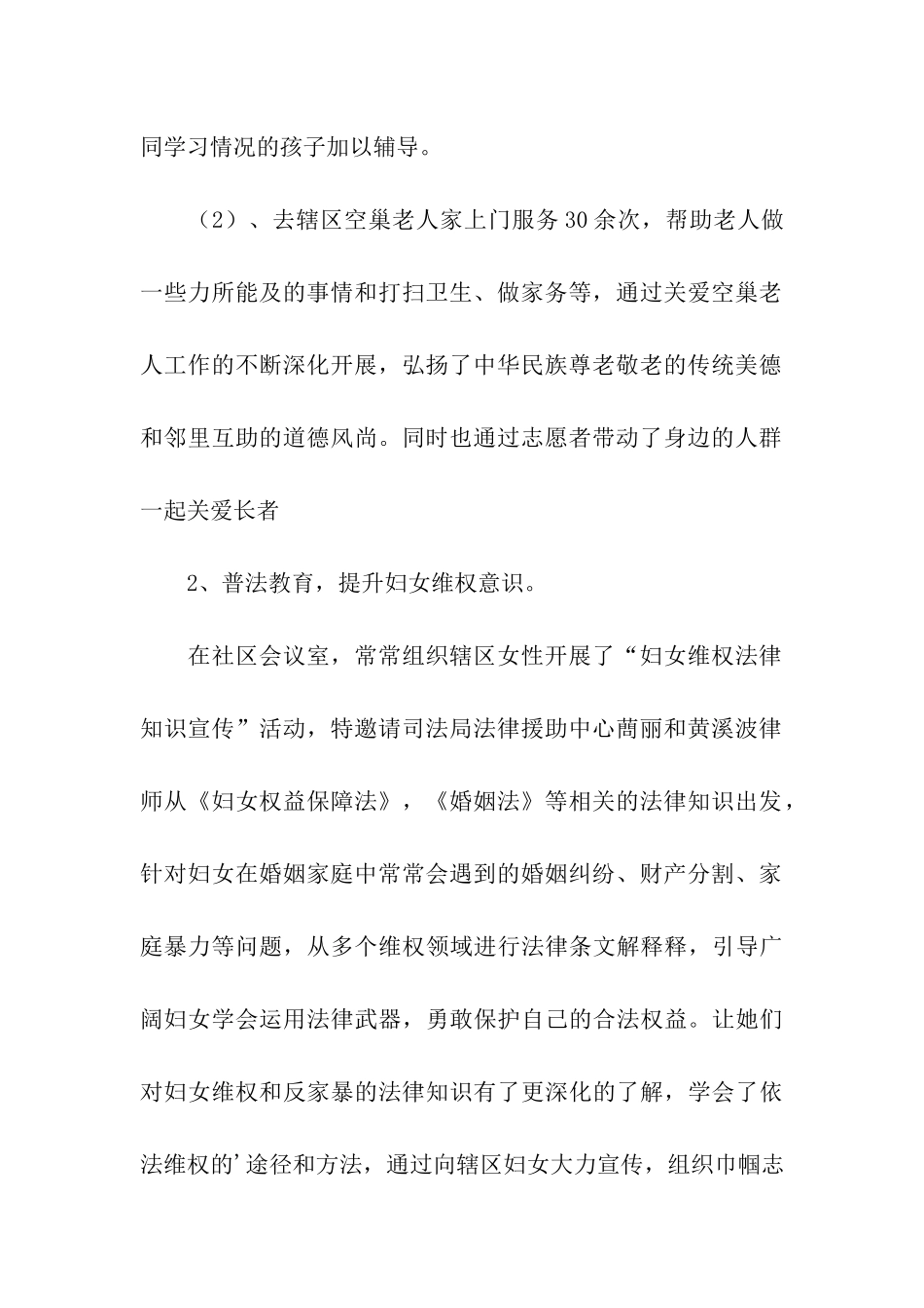 社区巾帼志愿者先进事迹材料_第2页