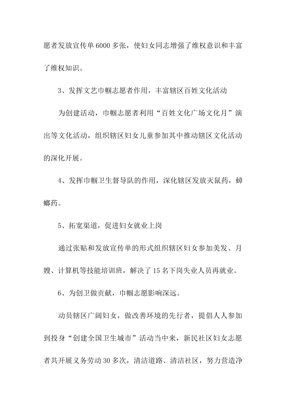 社区巾帼志愿者先进事迹材料_第3页