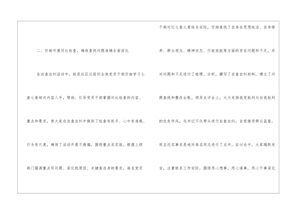 社区干部作风教育廉洁履职自查自纠报告_第2页