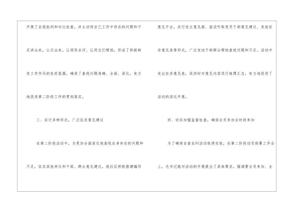 社区干部作风教育廉洁履职自查自纠报告_第3页