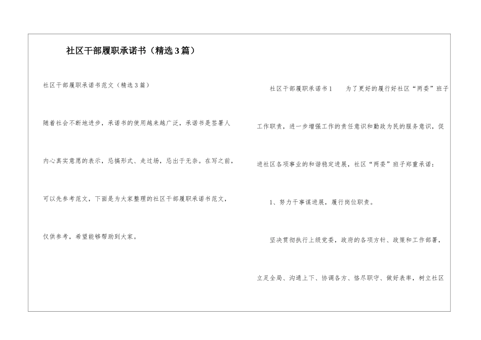 社区干部履职承诺书_第1页