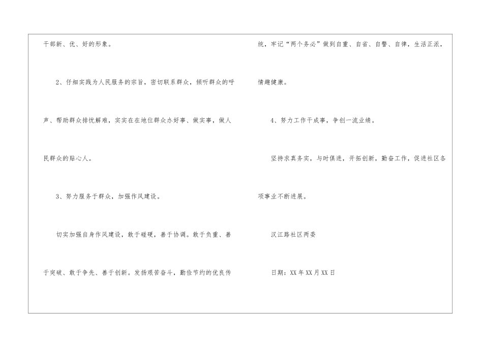 社区干部履职承诺书_第2页