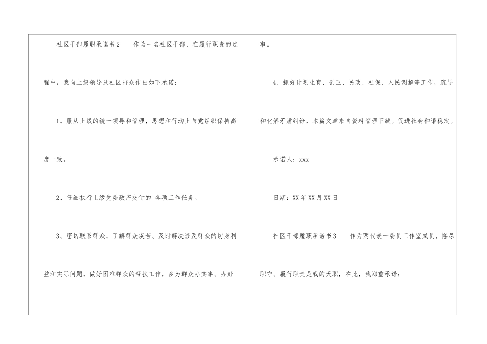 社区干部履职承诺书_第3页